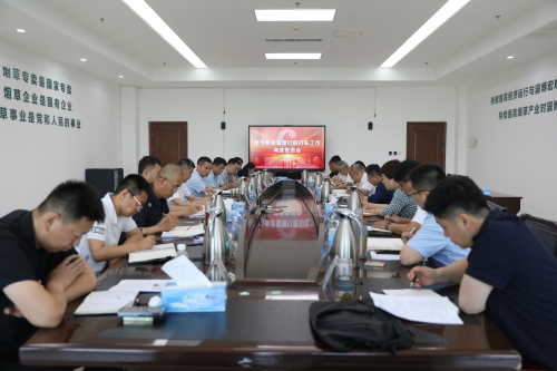 我市召开烟草行业打假打私工作调度推进会议