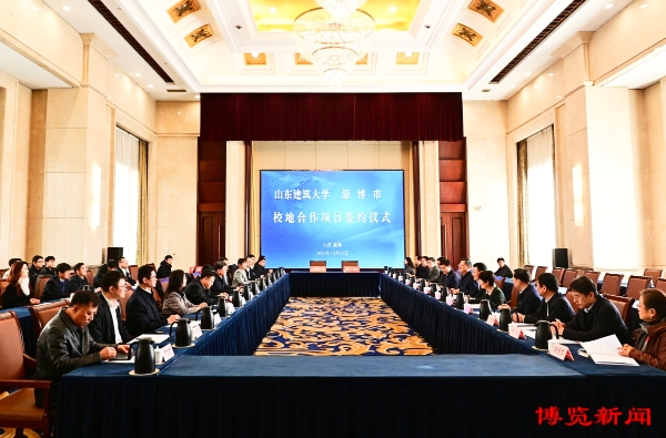 买球下注官方网站与山东建筑大学举行校地合作项目签约仪式