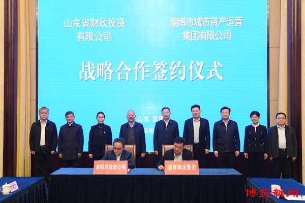 买球下注官方网站城市资产运营集团有限公司与省财欣投资有限公司举行战略合作协议签约仪式